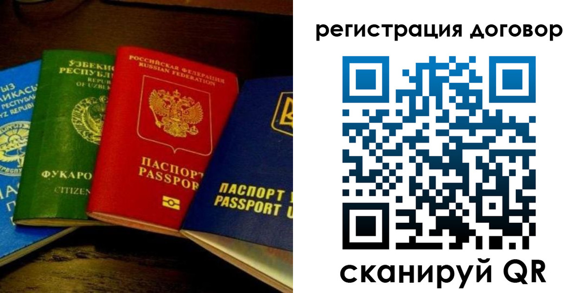 временная регистрация законно в Биробиджане