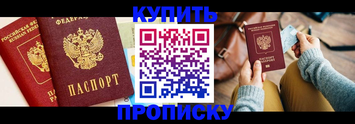 временная регистрация в Биробиджане