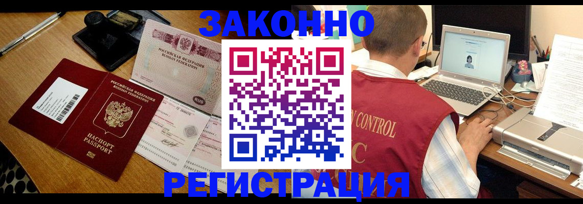 временная регистрация для всех в Биробиджане