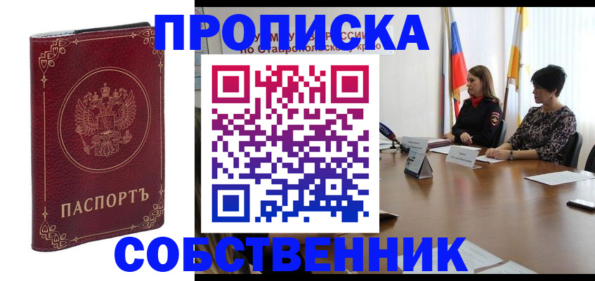 временная регистрация гарантия в Биробиджане