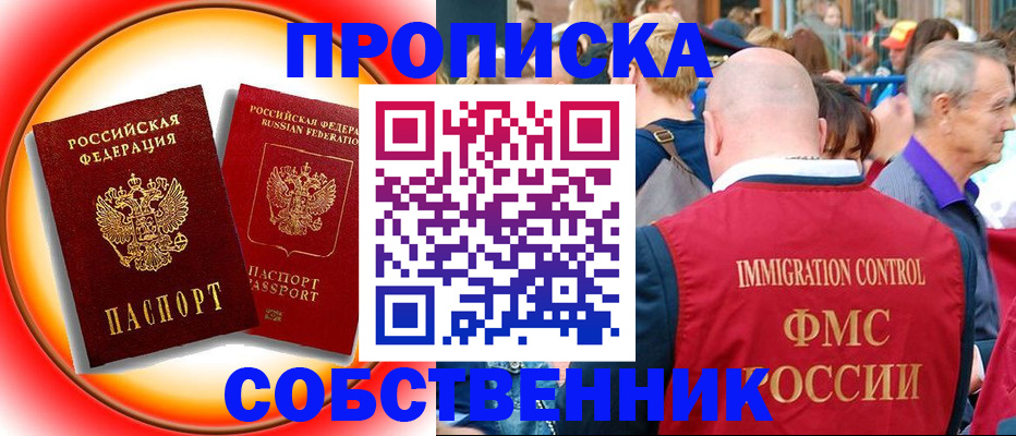 прописка иностранных граждан в Биробиджане